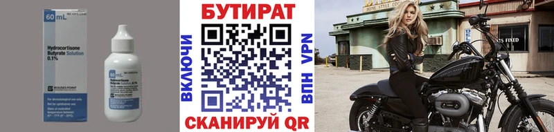 Купить где  Похвистнево  БУТИРАТ бутик 